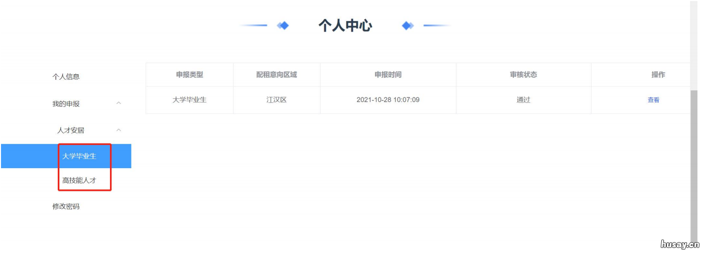 武汉人才公寓审核结果查询系统是什么 武汉人才公寓服务网
