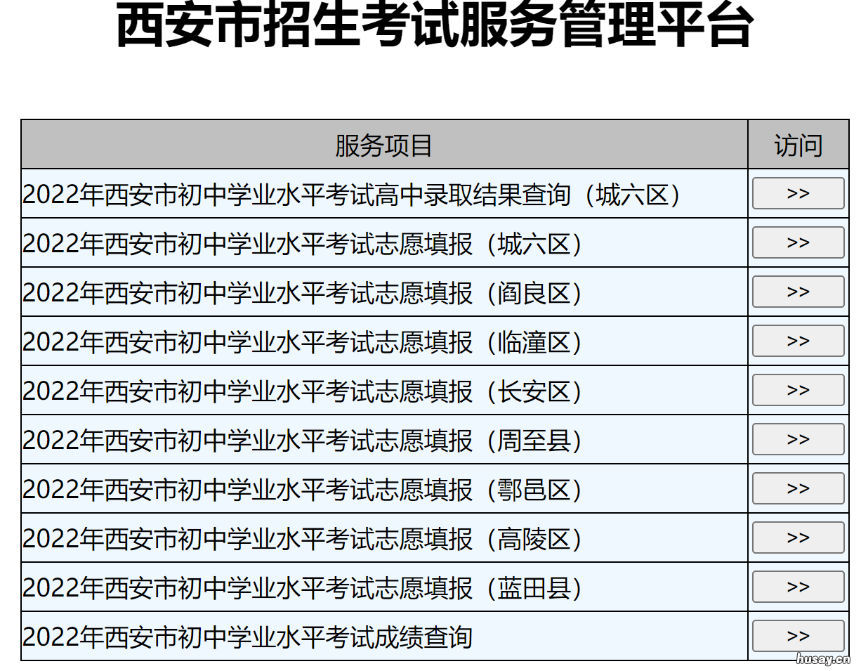 西安中考第一批次补录入口在哪 2019西安中考补录学校