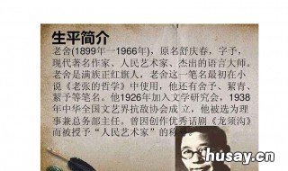 老舍简介 老舍简介200字