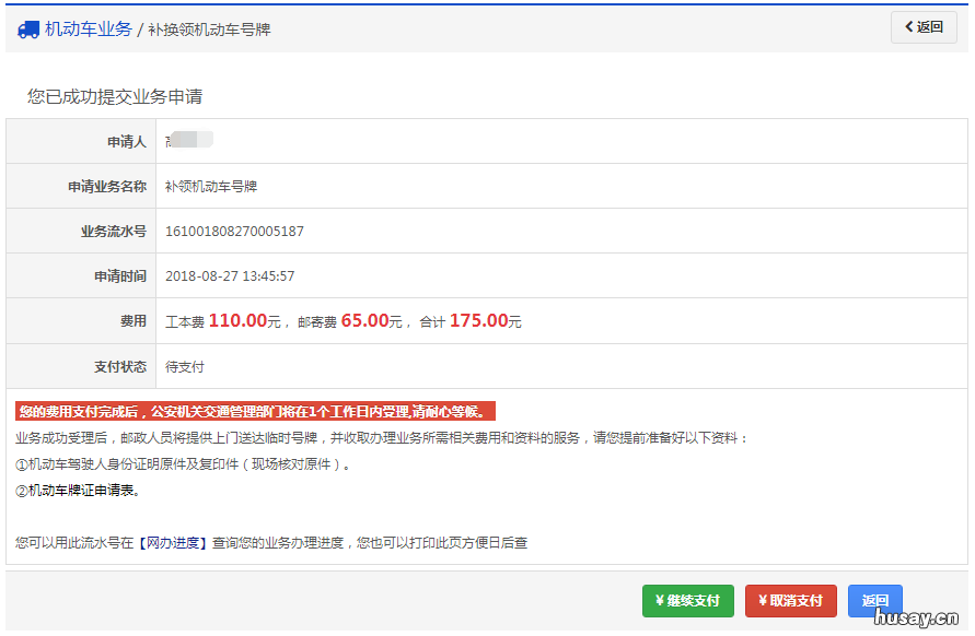 2022天津补换领机动车号牌办理流程 天津车辆置换补贴政策2021