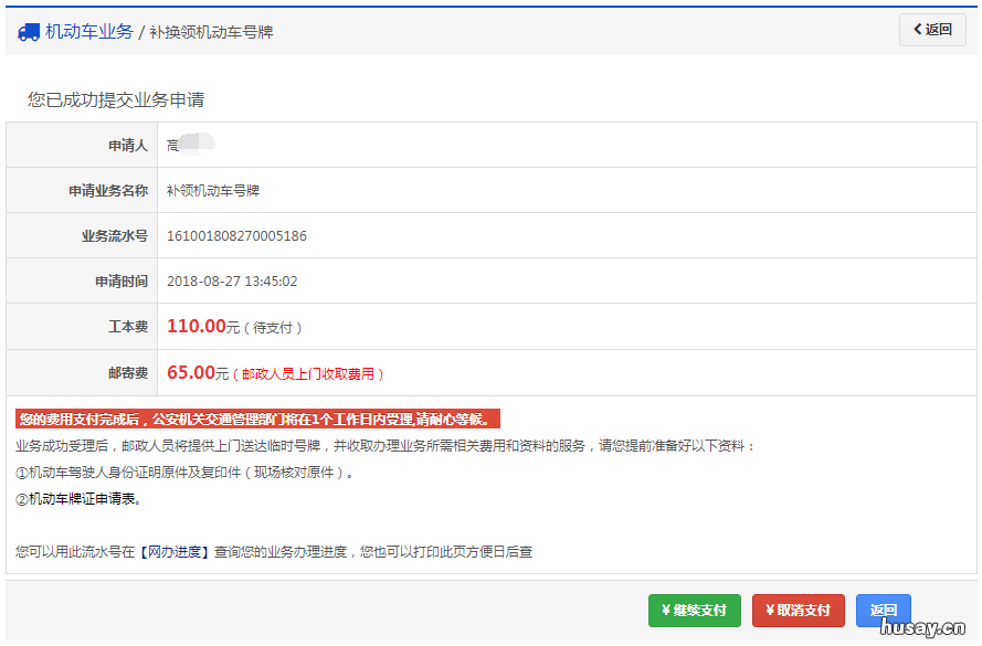 2022天津补换领机动车号牌办理流程 天津车辆置换补贴政策2021