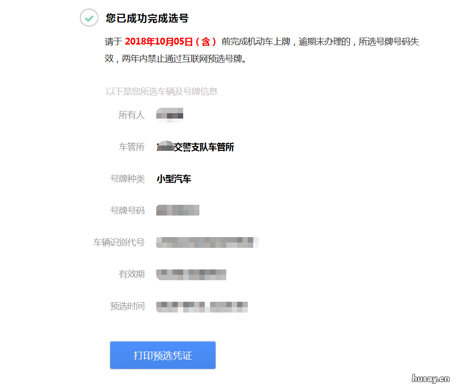 2022天津本地二手车过户预选号牌怎么办理 2021年天津二手车迁入新政策