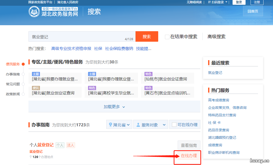 武汉灵活就业登记网上办理指南 武汉市灵活就业人员养老保险查询