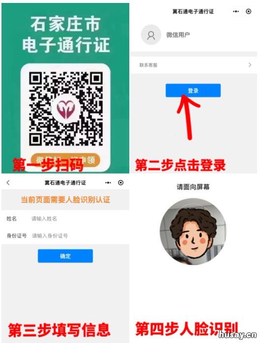 冀石通电子身份证申请指南