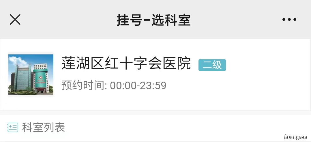 西安莲湖区红十字会医院怎么挂号 西安莲湖区红十字会医院体检中心电话