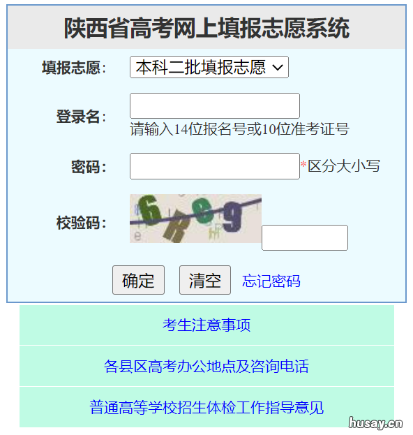 陕西高职志愿什么时候填 陕西高考志愿什么时候报