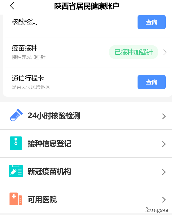 西安电子健康卡二维码有啥用 西安一码通居民电子健康卡