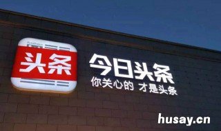 头条通讯录好友同步不了 头条怎么不让通讯录好友发现自己