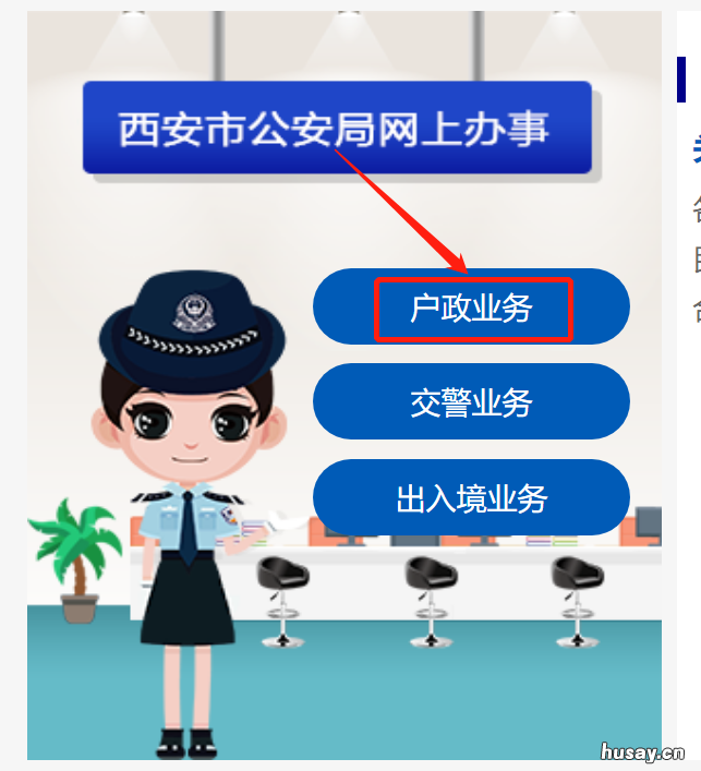 西安网上怎么申请给新生儿落户口 西安申请入户地址