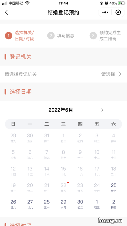 2022海口七夕结婚登记预约流程 海口哪里登记结婚