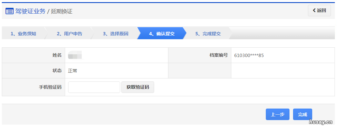 2022天津驾驶证延期换证流程 天津期满换驾驶证