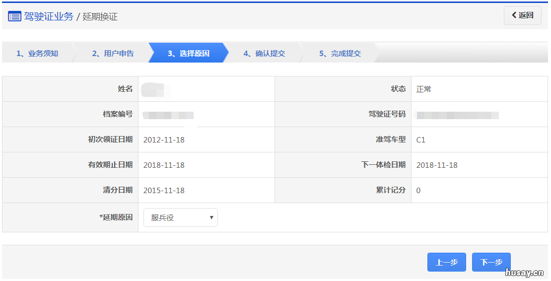 2022天津驾驶证延期换证流程 天津期满换驾驶证