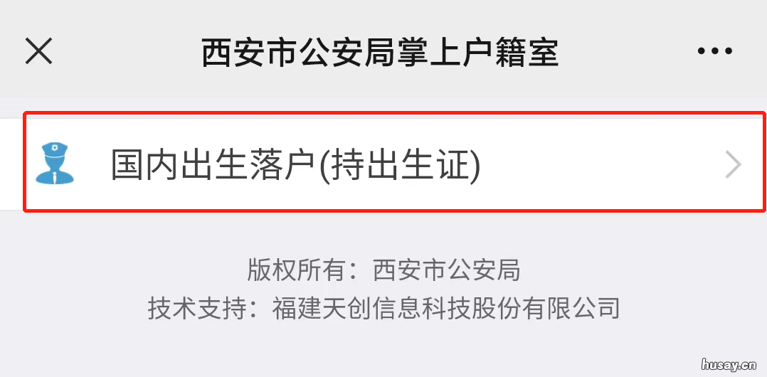 西安新生儿入户能在手机上办理吗 新生儿西安落户都需要啥东西