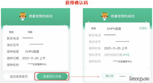 天河区前进街九价HPV疫苗怎么预约 深圳哪里打九价hpv疫苗