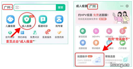 天河区前进街九价HPV疫苗怎么预约 深圳哪里打九价hpv疫苗