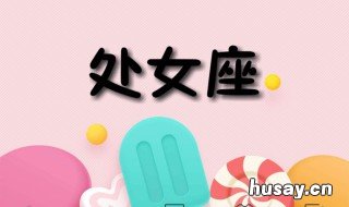 处女座幸运数字 2022年11月28号处女座幸运数字