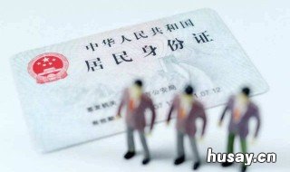 身份证到期了怎么换 异地身份证到期了怎么换