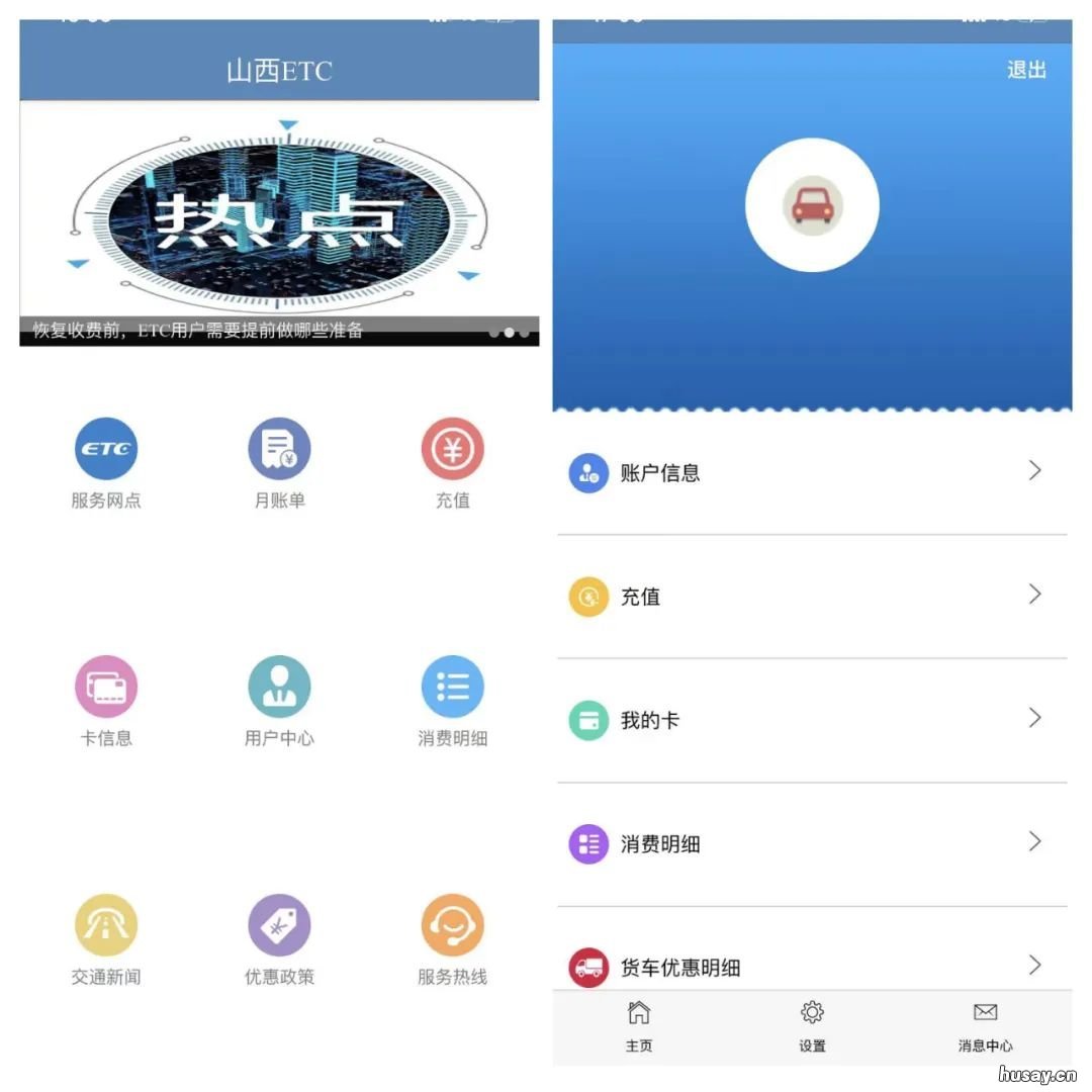 山西ETCAPP手机操作手册 山西ETC移动端