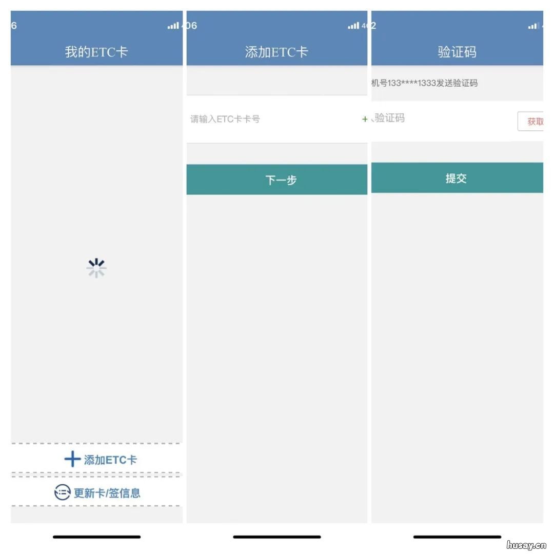 山西ETCAPP手机操作手册 山西ETC移动端