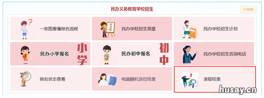 2022石家庄民办初中录取结果在哪看 2021年石家庄私立初中招生条件