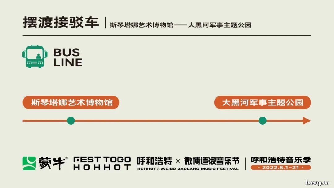 2022呼和浩特音乐节公交车路线指南 2021呼和浩特大召音乐节