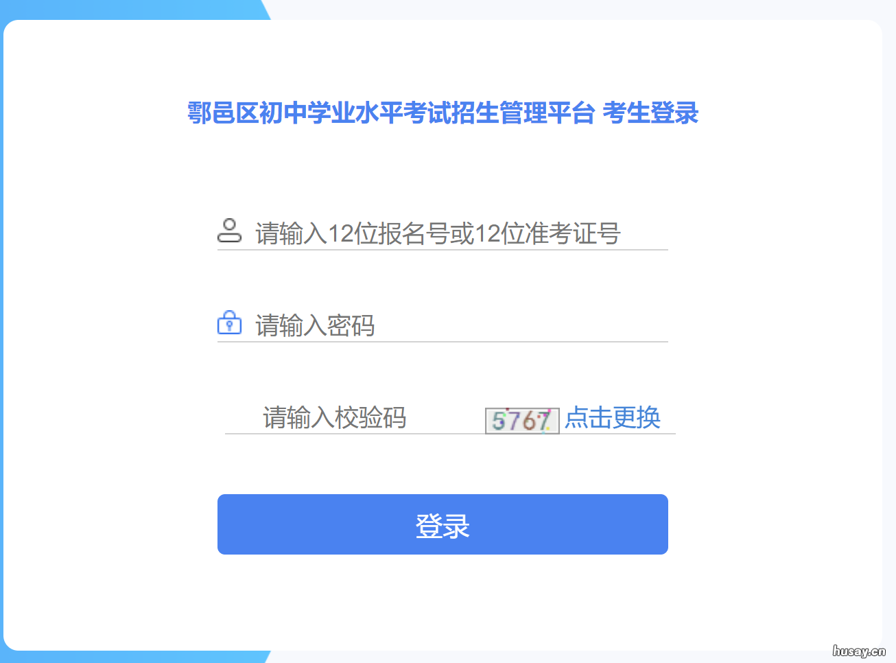 2022西安鄠邑区中考录取结果查询时间 预估2021鄠邑区中考普高线
