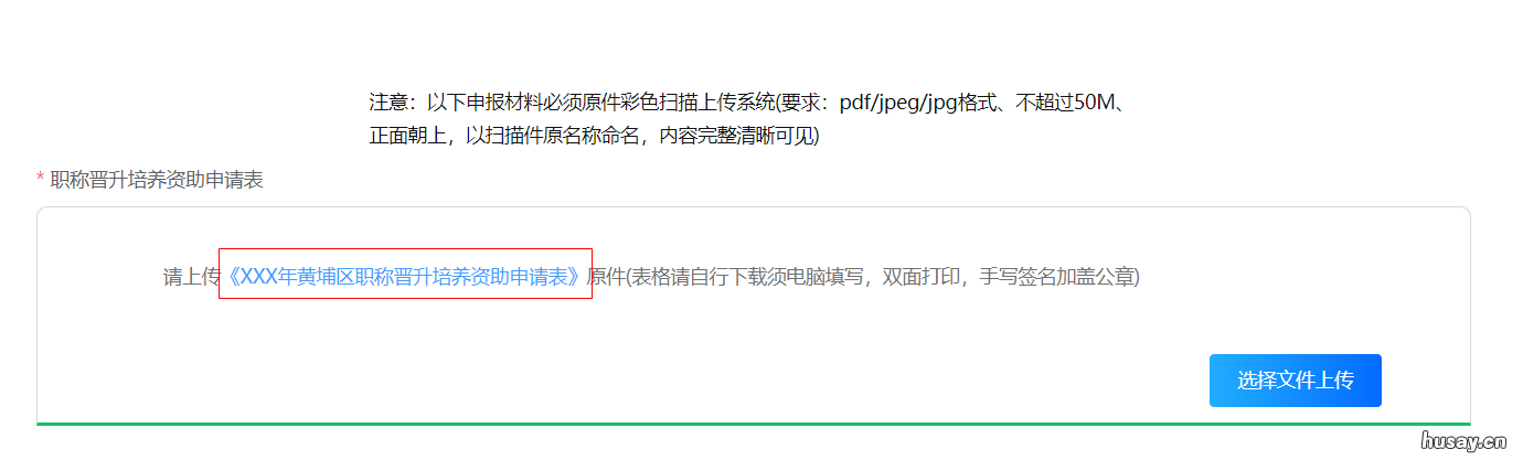 广州黄埔区职称资助网上申请操作指引图解 广州市黄埔区人才网
