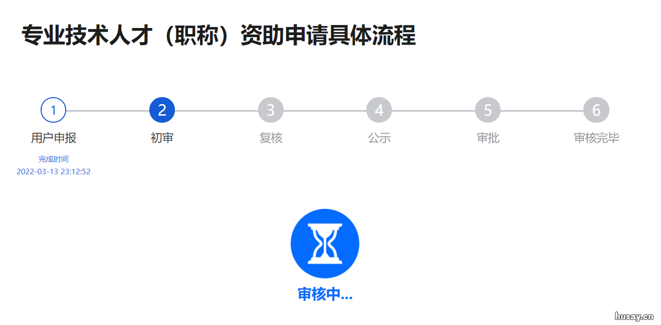 广州黄埔区职称资助网上申请操作指引图解 广州市黄埔区人才网