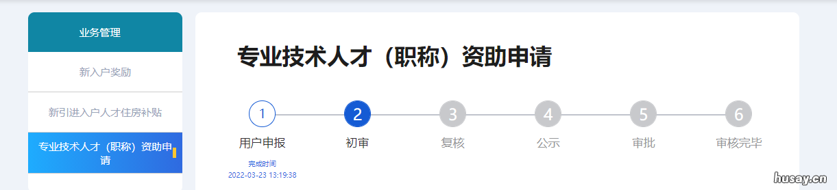 广州黄埔区职称资助网上申请操作指引图解 广州市黄埔区人才网