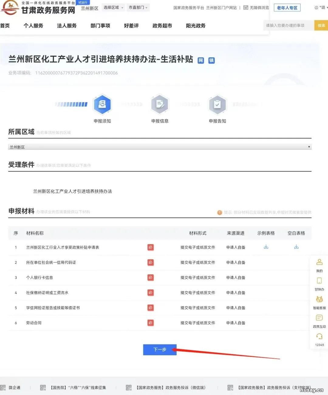兰州新区人才网上申报操作流程 兰州新区人才网上申报流程