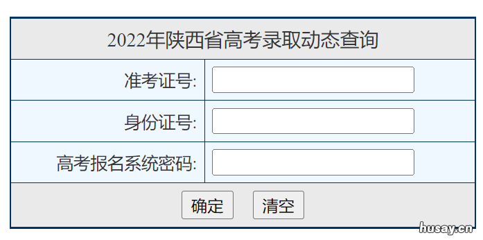 2022陕西高考投档轨迹查询系统入口 2021陕西省高考录取一模投档