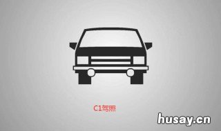 c1能开什么货车 c1 能开什么样的货车