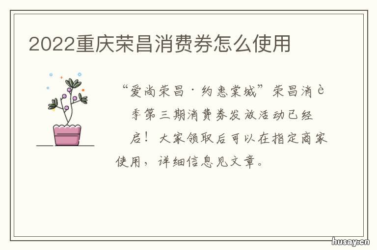 2022重庆荣昌消费券怎么使用