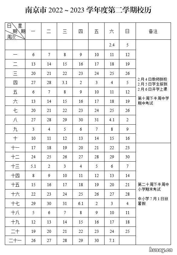 南京中小学开学时间2022秋 南京中小学开学时间2021秋季