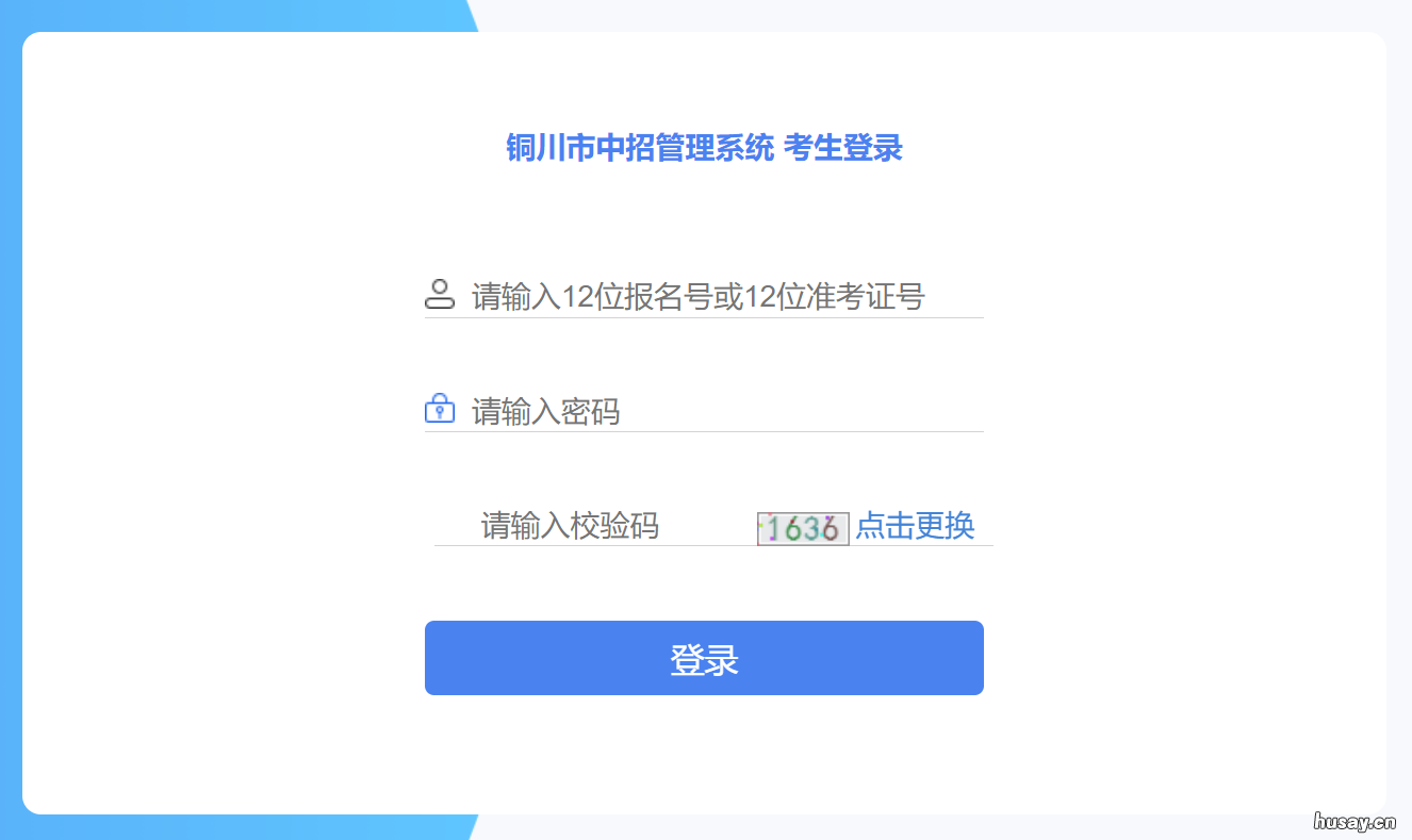 2022铜川中考补录控制分数线是多少 铜川中考录取结果