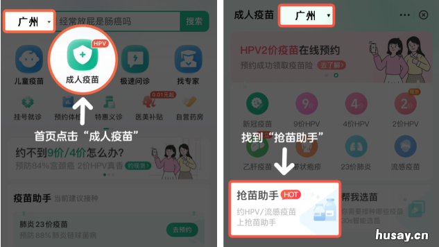 7月28日白云区太和镇卫生院九价疫苗预约限户籍吗 白云区太和镇谢家庄七队