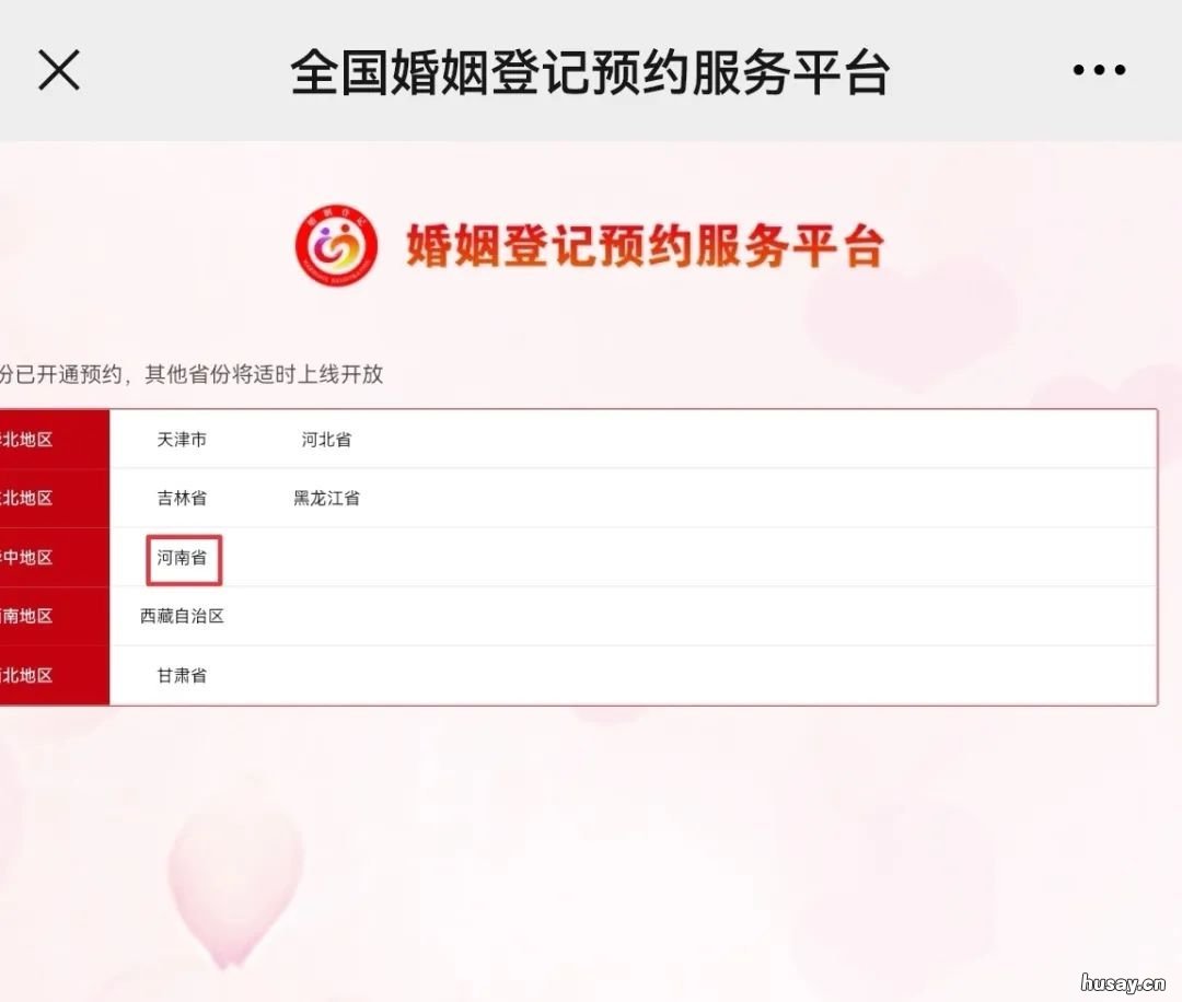 郑州结婚登记网上预约系统 郑州婚姻预约登记
