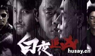 白夜追凶小说原著结局 白夜追凶小说原著结局怎么样