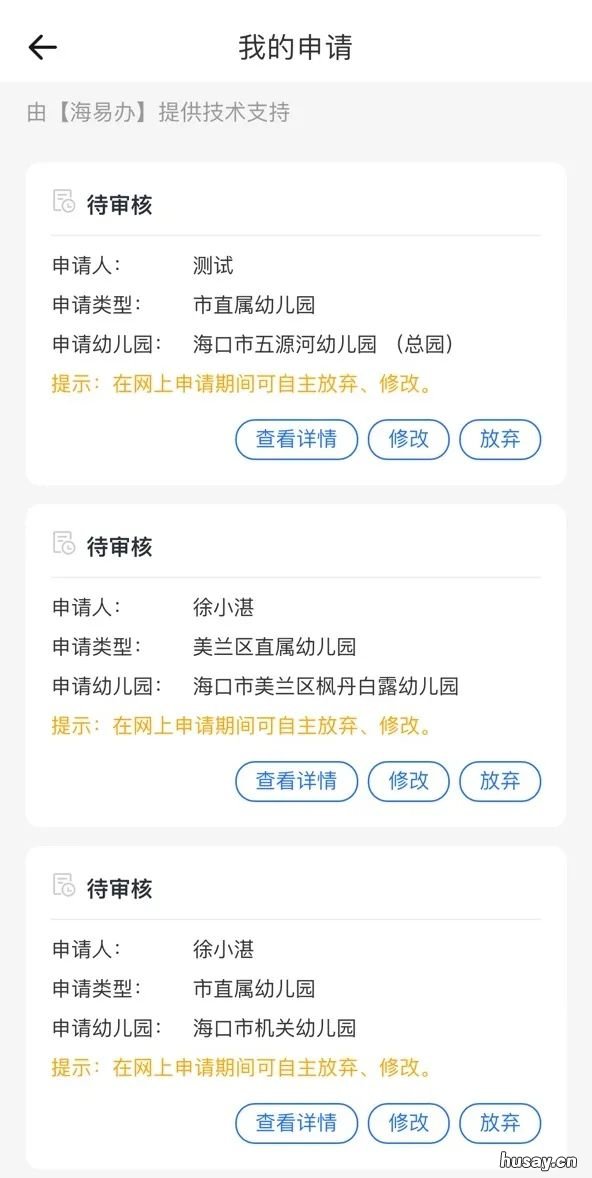 2022海口市公办幼儿园摇号结果名单查询流程 2022海口市公办幼儿园招聘