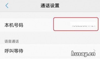 如何查看本机号码 安卓手机如何查看本机号码