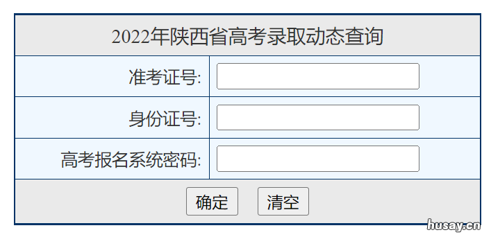 陕西二本录取动态查询入口 陕西高考二本录取查询时间