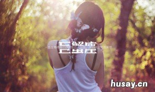 巨蟹女性格 巨蟹女性格脾气