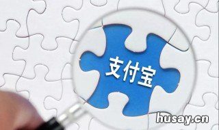 支付宝收到的红包在哪里 支付宝收到的红包在哪里领取