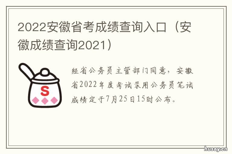 2022安徽省考成绩查询入口 2021年安徽省考成绩查询入口