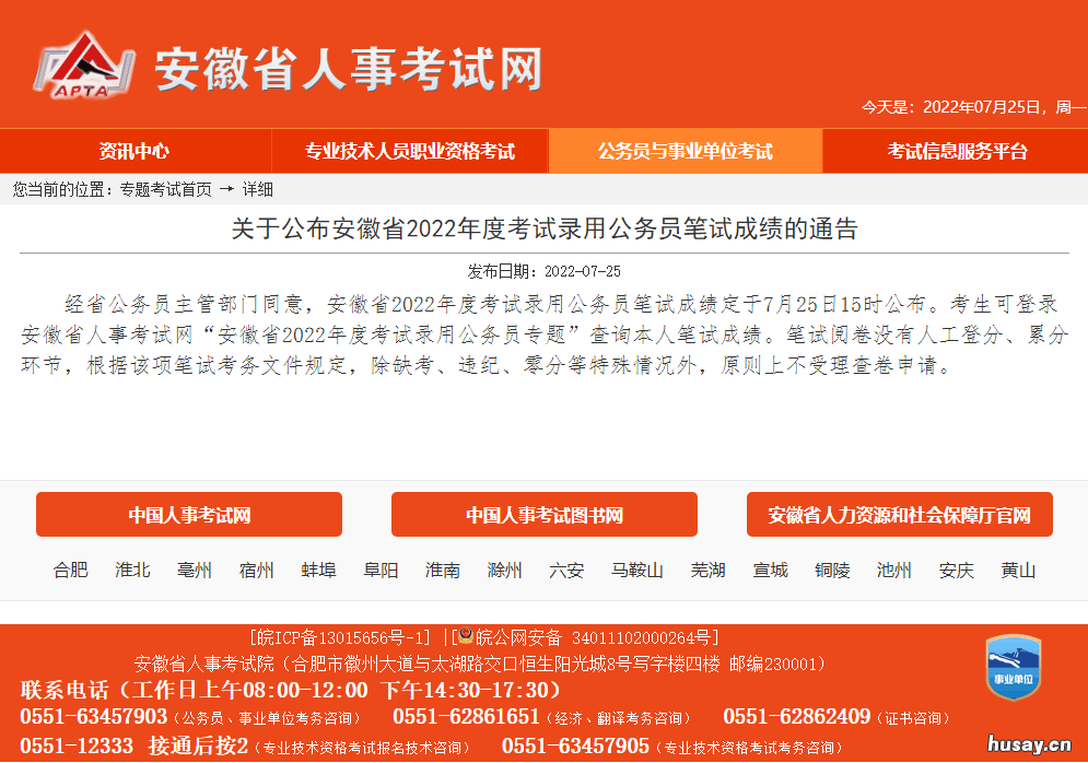 2022安徽省考成绩查询入口 2021年安徽省考成绩查询入口