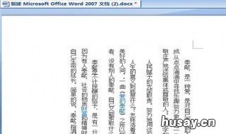 word中竖向文字如何很规整 word文档如何使文字竖直