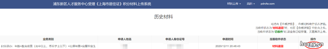 浦东新区居住证积分材料上传操作流程 上海市居住证积分材料
