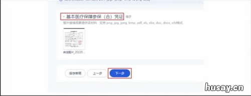 2022杭州医保转移接续手续线上办理流程 2021年杭州医保补充