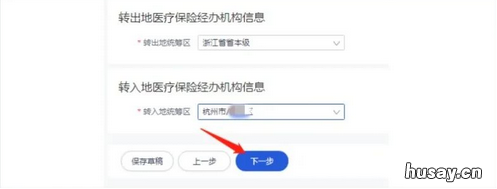 2022杭州医保转移接续手续线上办理流程 2021年杭州医保补充