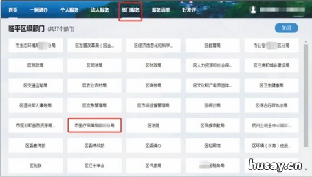 2022杭州医保转移接续可以在网上办吗 浙江医保转移接续